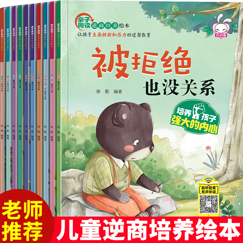 10册亲子同读逆商培养绘本儿童图画书幼儿认知故事好习惯性格养成全套