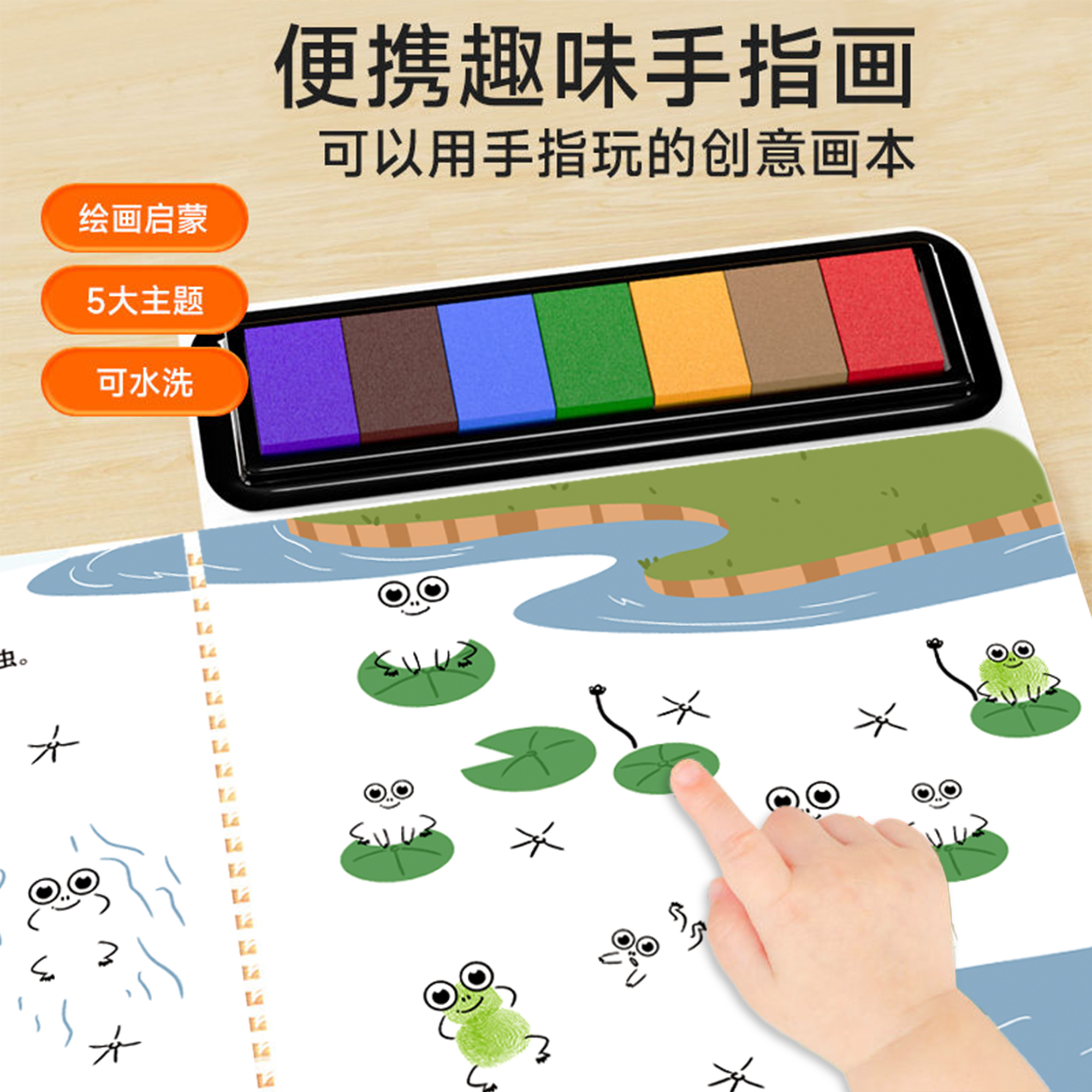 便携指印画 可以用手指玩的创意画本 儿童DIY创意画 diy手指画