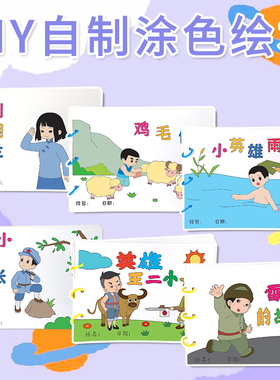幼儿园自制绘本阅读红色故事书diy材料包小学生中大班学前儿童亲子手工创意模板a4半成品卡纸手绘涂色图画书小蝌蚪找妈妈乌鸦喝水