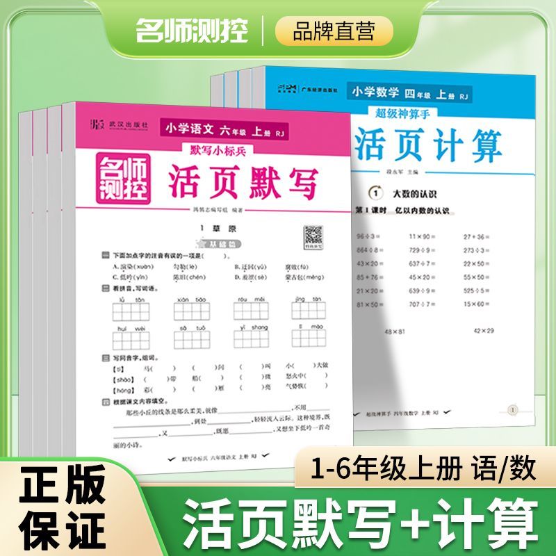 名师测控小学同步活页默写计算