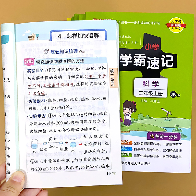 绿卡小学学霸速记3-6年级科学