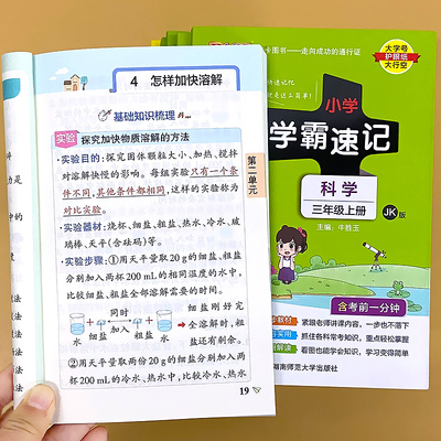绿卡小学学霸速记3-6年级科学