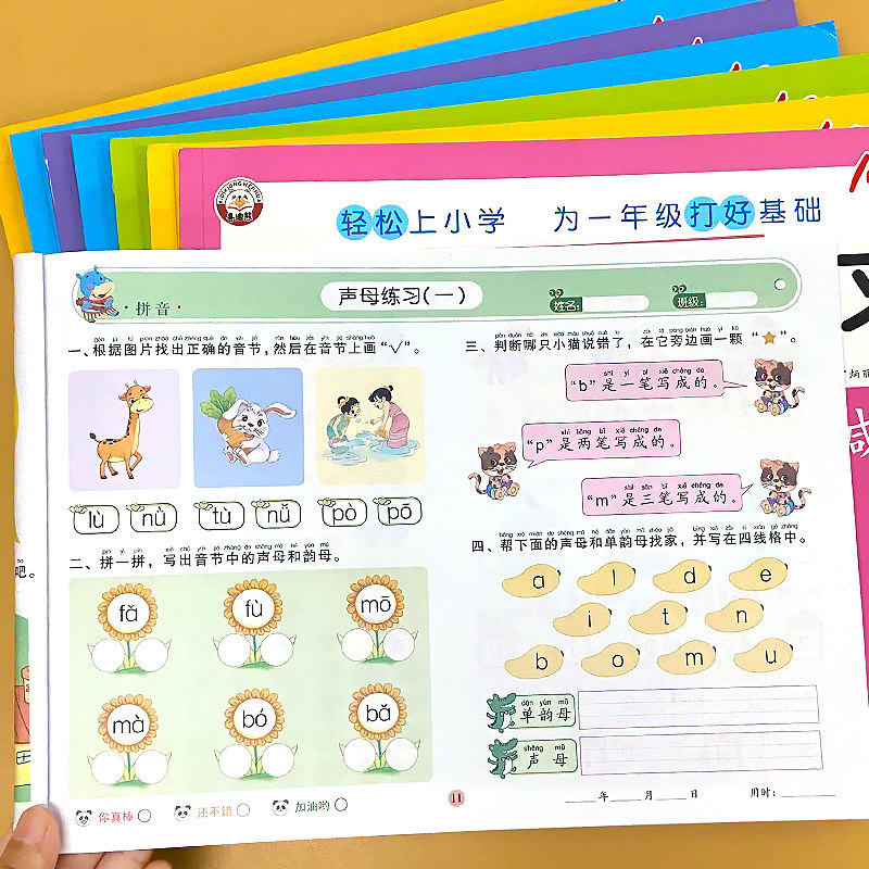 幼小衔接测试卷入学准备大练习一日一练拼音数学语言练习册幼儿园大班小学生一年级凑十法破十法10/20以内加法减法看图列算式计算