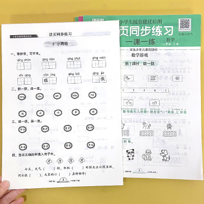 活页同步练习一课一练