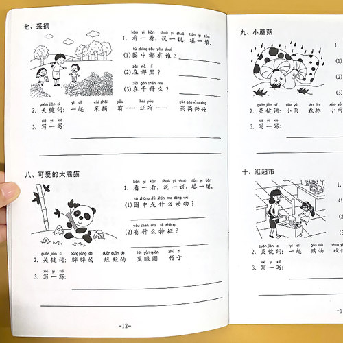 小书迷一年级下册看图说话写话