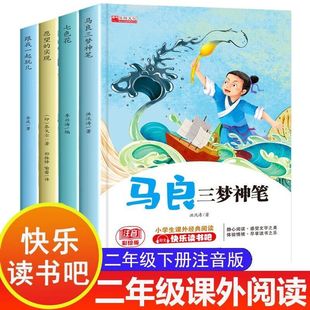 快乐读书吧二年级下册神笔马良彩图注音版七色花愿望的实现跟我一起玩儿大头儿子小头爸爸马良三梦神笔小学生课外阅读书籍有声读物