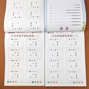 计算题算术本 幼小衔接一日一练幼儿园中大班数学思维启蒙训练天天练分解与组成应用题看图列算式 20以内加减法口算题卡全横式 全竖式