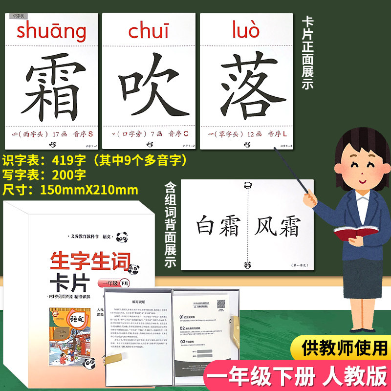 一年级下册生字生词卡片