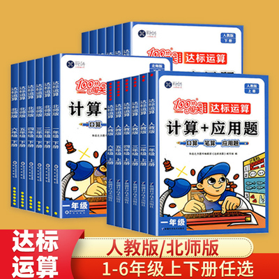 新科图书达标运算计算+应用题