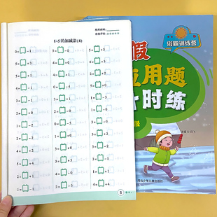 一二三四五六年随堂帮寒假口算应用题计时练小学生数学思维专项强化训练寒假作业衔接复习练习题册口算竖式脱式计算应用题天天练