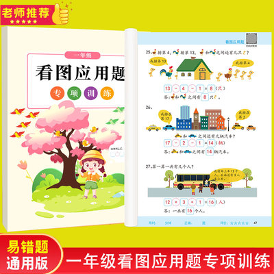 一年级数学应用题专项训练