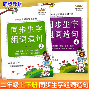 二年级上册生字卡片识字卡小学生2上学期人教部编版语文同步识字写字表无图字卡书一二类字预习复习卡教学教具笔顺组词造句阅读本
