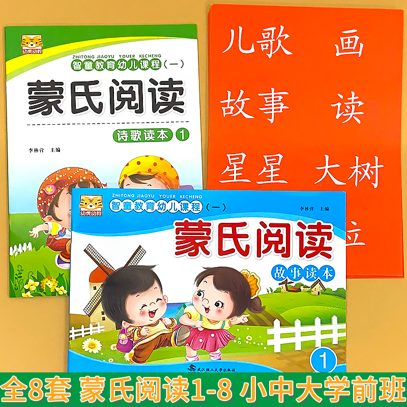 幼虎幼教蒙氏阅读1-8