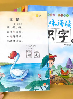 华育趣味诵读识字早期阅读