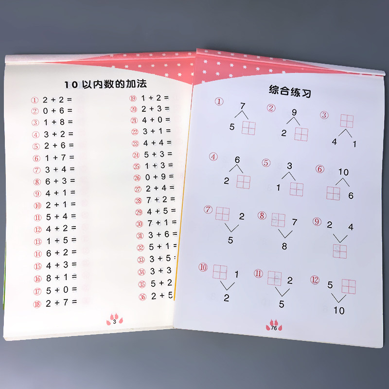 2本数学题10以内分解与组成10以内全横式口算题卡新品幼儿园中大班