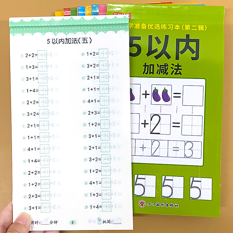 言和文化入学准备练习本数学
