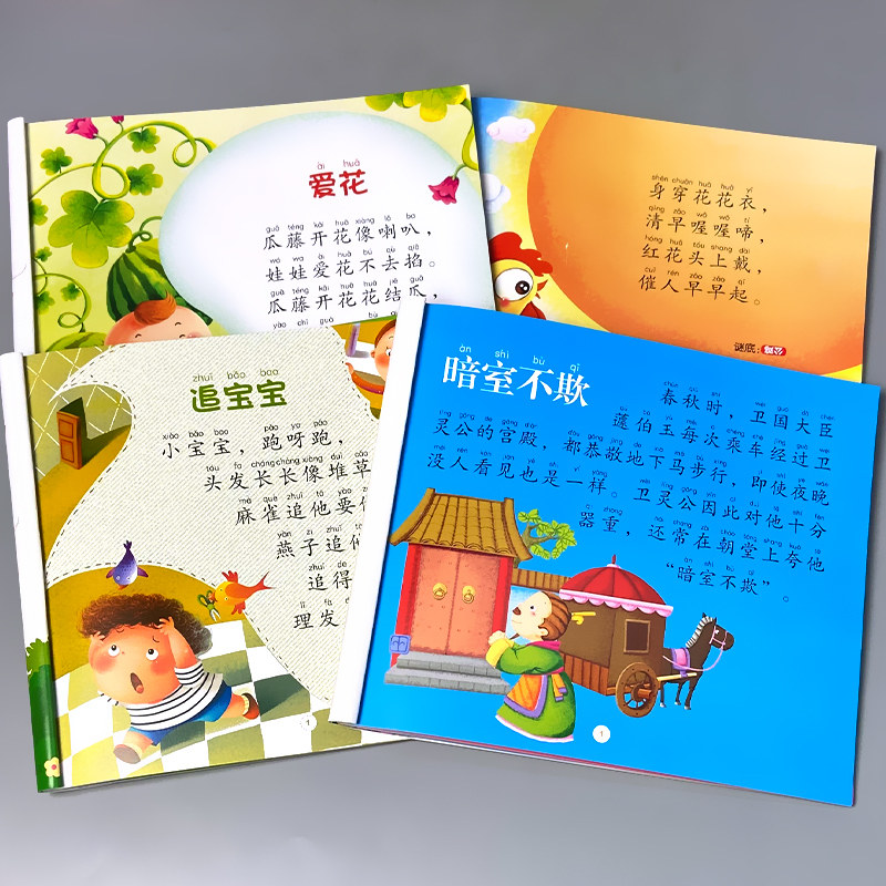 4本谜语绕口令学儿歌童谣成语故事大图大字我爱读儿童启蒙经典读物正版幼儿园中大班注音朗读绘本宝宝学说话早教阅读书籍学前训练在类目 书籍/杂志/报纸, 儿童读物/教辅, 绘画/漫画/连环画/卡通故事中 - 来自Buy2taobao.com提供专业的淘宝代购服务
