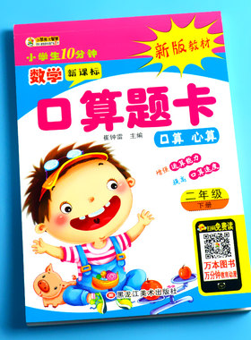 每天10分钟小学口算题卡数学