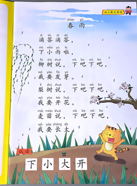 幼儿园绘本阅读与识字教材幼儿语言教育朗读本散文诵读大全早教书籍大字带注拼音版幼小衔接每日晨读适合中大班小学生学前儿童认字