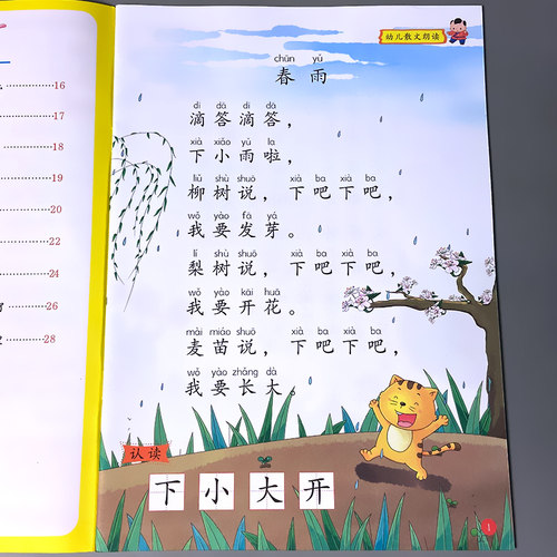 幼儿语言教育朗读散文大全正版