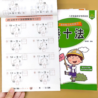 小笨熊凑十借十破十法+平十法