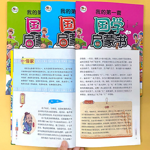一套國學啟蒙書彩繪漫畫版 中華傳統文化啟蒙讀物像孩子們傳遞國學精髓啟迪人生智慧教化孩子德行國學文化知識點書籍 第 全4冊我