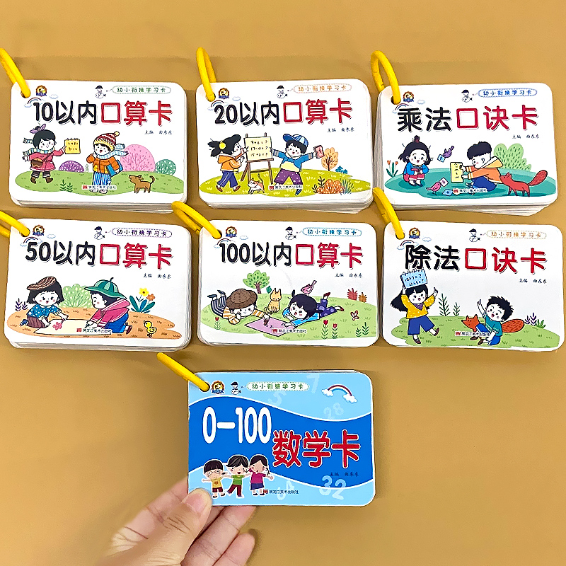 幼小衔接数学学习卡任选