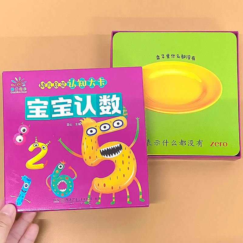 宝宝认数大图大字启蒙认知大卡婴幼儿0-1-2-3岁早教彩色卡片正版看图认数字学习记忆卡片宝宝益智玩具练习卡适合一岁半两岁看的书