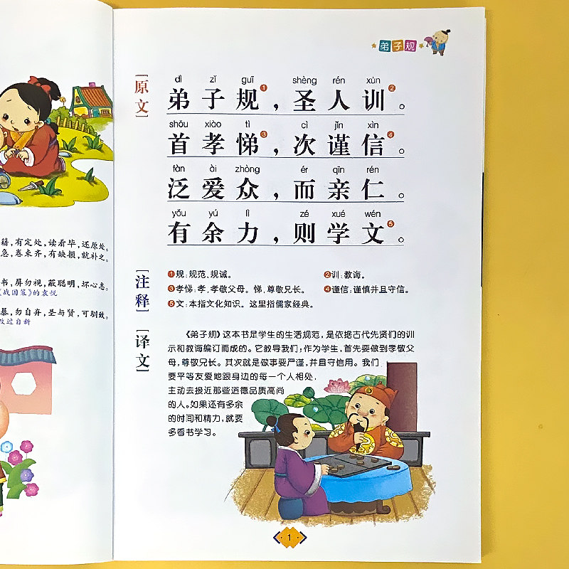弟子规国学经典正版诵读儿童