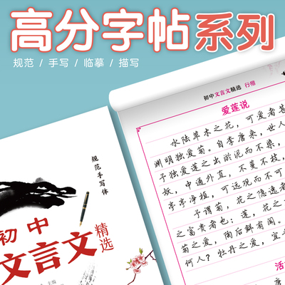 初中古诗文同步人教版硬笔练字帖