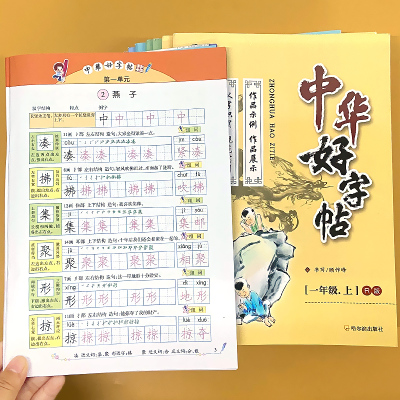 小学生1-6年级语文同步练字帖