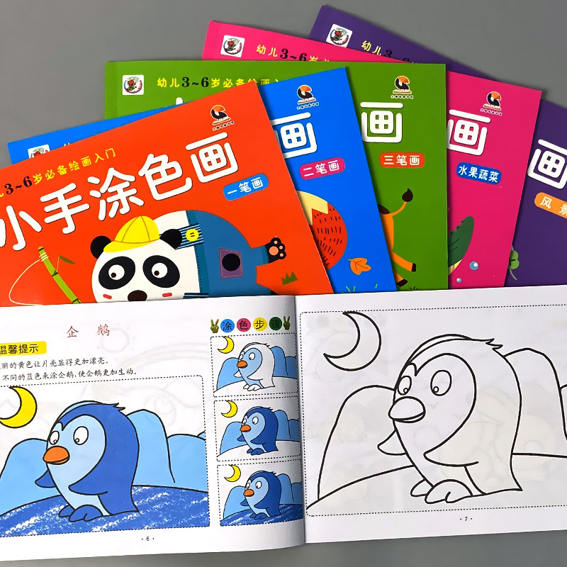 学画画本水彩涂颜色宝宝学画书籍早教教材简笔画手绘本幼儿园中大班
