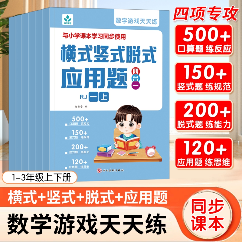 横式竖式脱式应用题四合一