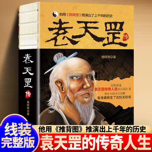 袁天罡传 袁天纲 李淳风推背图 古代预言 孙思邈药王传 完整将讲述袁天罡的传奇人生 用推背图推演上千年历史