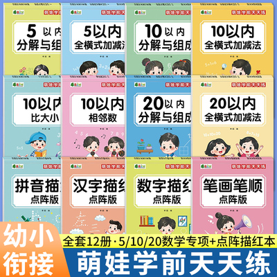 育萌文化全套12册学前天天练