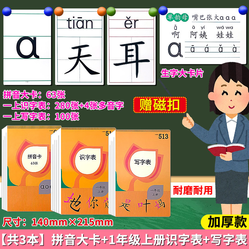 蒙育教师教具拼音卡识字卡