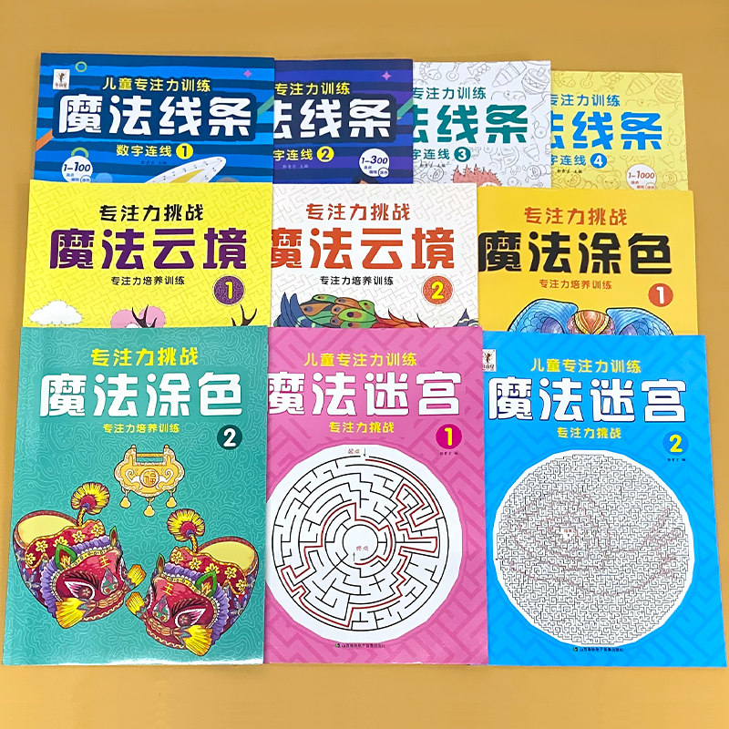 华育星儿童专注力训练任选