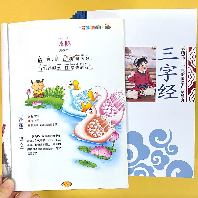 三字经百家姓弟子规唐诗声律启蒙