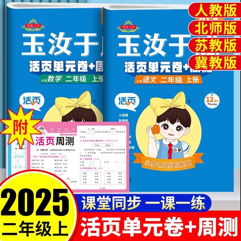活页单元卷周末卷二年级上册语数