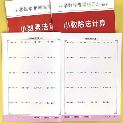 小数加减法+小数乘法+小数除法