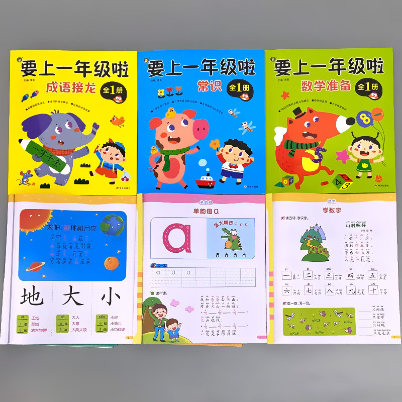 要上一年级啦语文数学拼音300字常识成语接龙识字大王学前幼小衔接