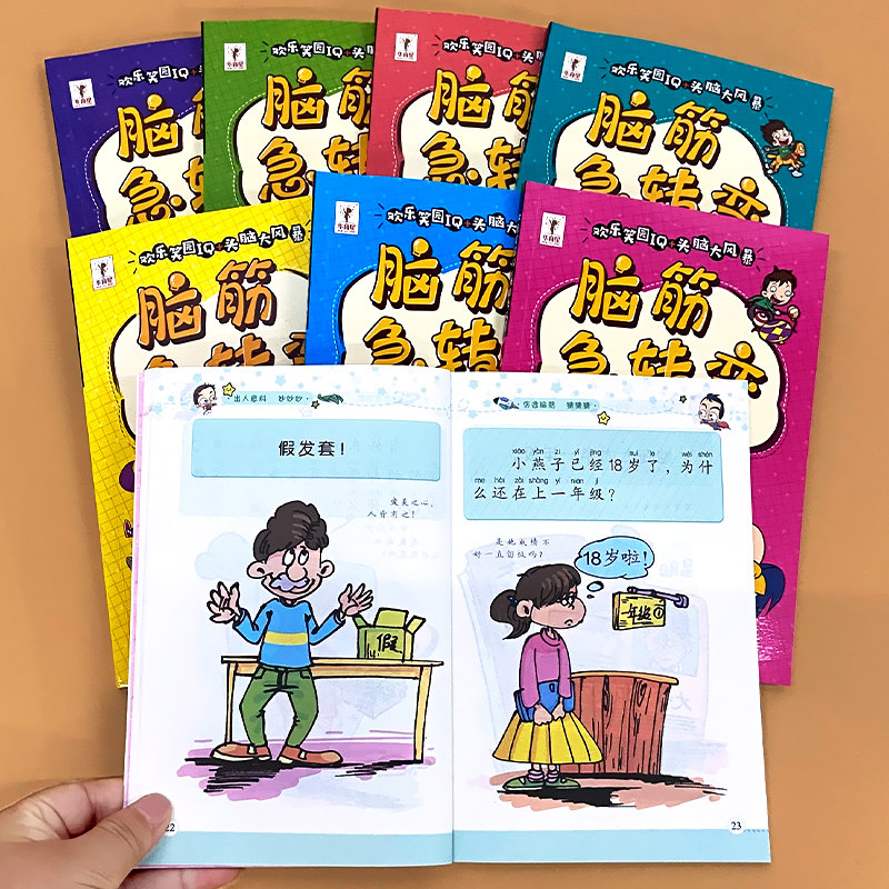 转弯趣味思维游戏书籍全套儿童启蒙经典读物正版幼儿园中大班带注拼音