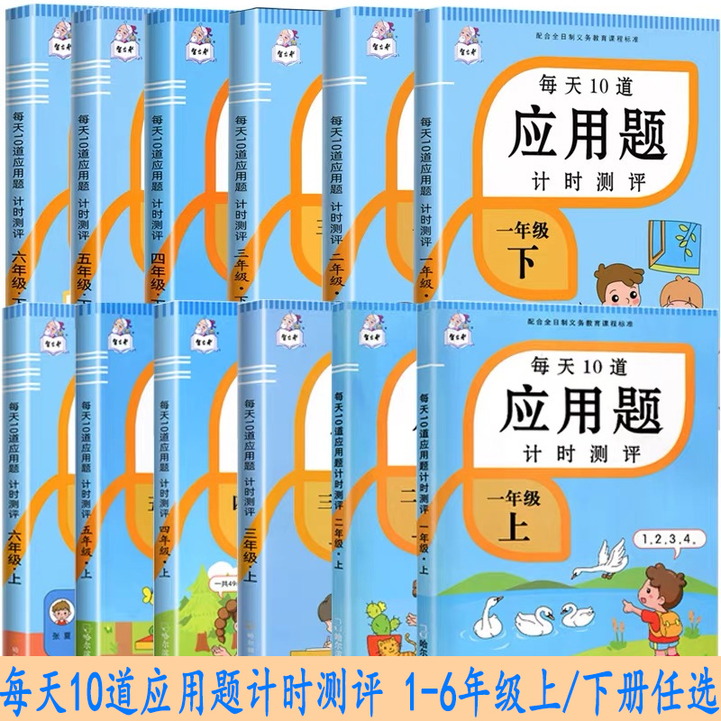 小雪人 每天10道应用题 1-6年级 任选