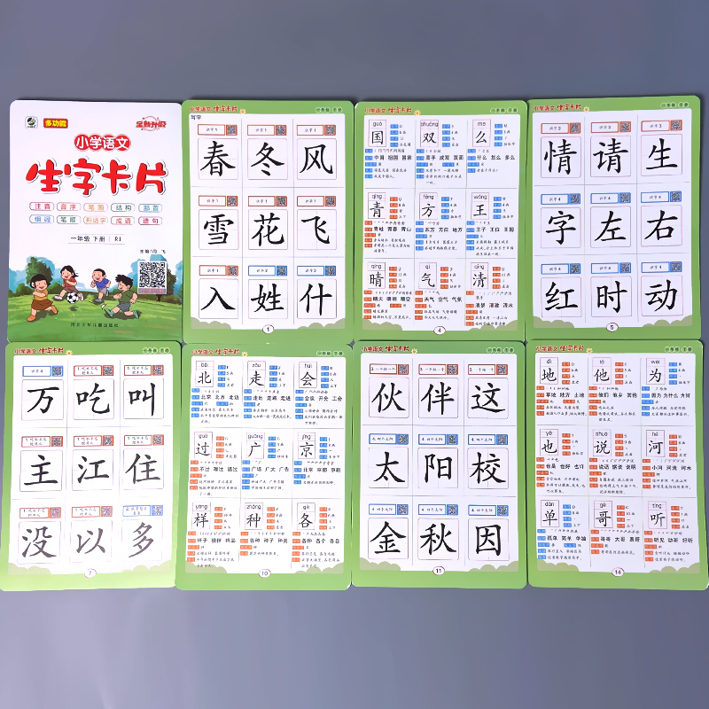 一年级下册语文生字卡片正版小学生早教学习卡汉语识字表写字表1下