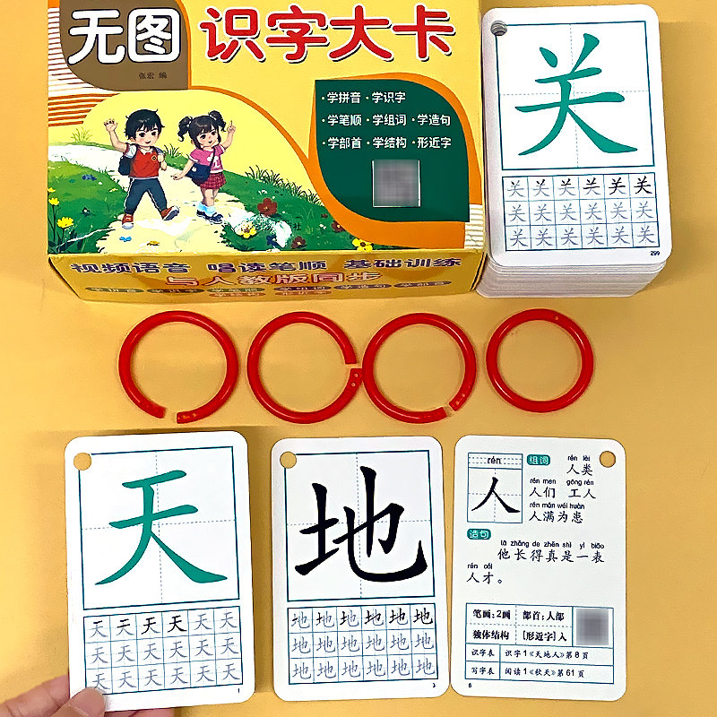 千业一年级上册无图识字大卡