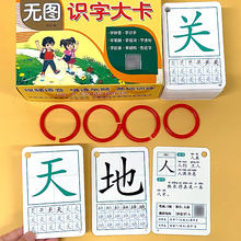 2024新版一年级上册识字卡人教部编版语文同步识字表生字卡小学生无图识字卡片二类字学习预复习卡教师教学教具带拼音笔顺组词造句