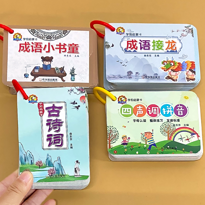 静泊文化学前启蒙卡古诗词