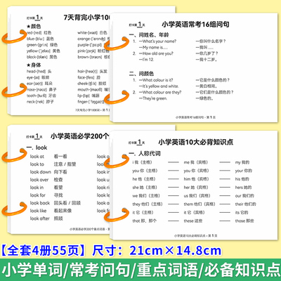 阅读喵全套55页小学英语记忆卡