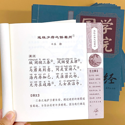 华语童趣诗礼传家国学启蒙系列