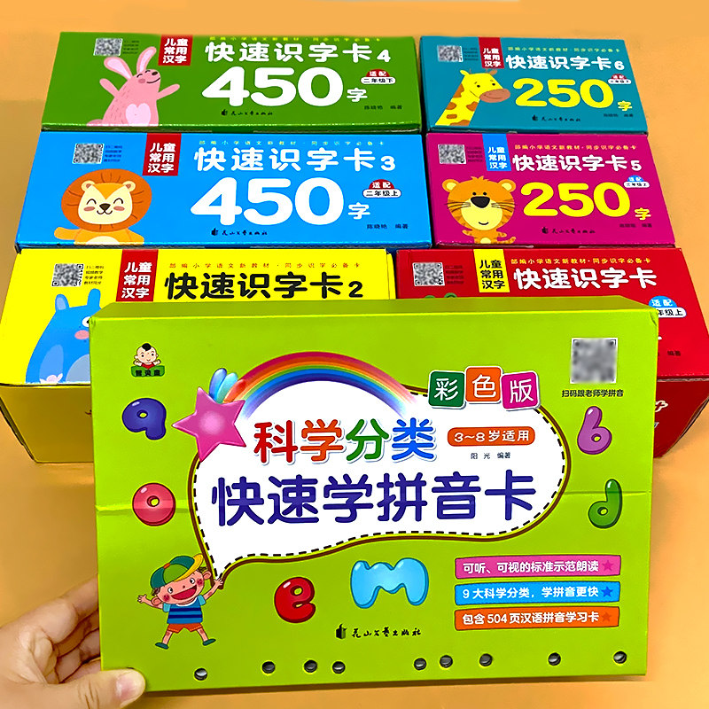 智灵童快速识字卡1-3年级